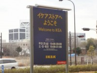 IKEA